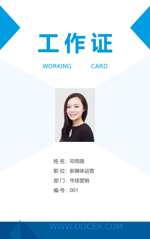 【胸卡管理】工作证吊牌胸牌工牌模板_第1页
