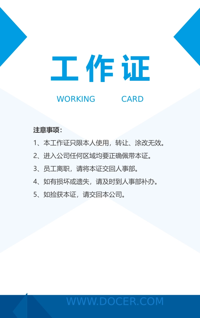 【胸卡管理】工作证吊牌胸牌工牌模板_第2页