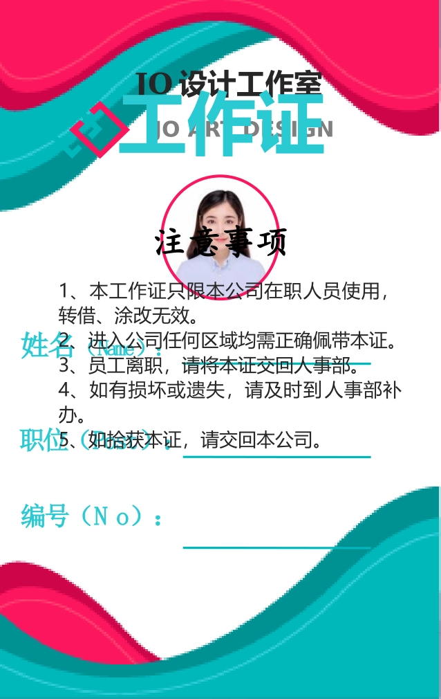 【胸卡管理】工作证工牌吊牌_第2页