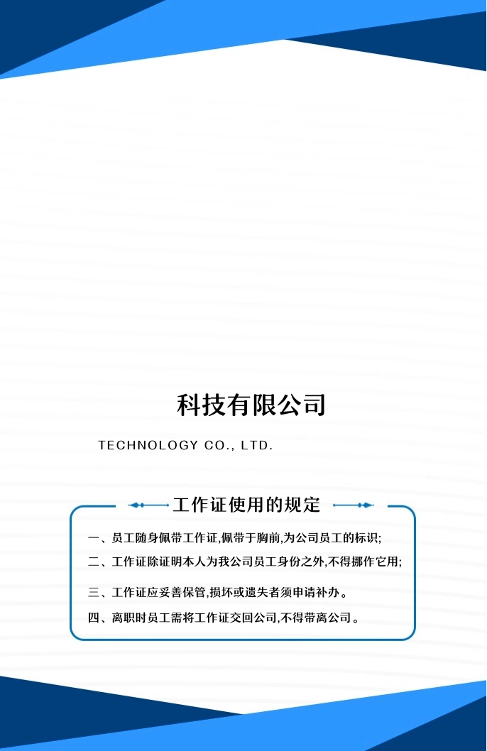 【胸卡管理】工作证工牌吊牌胸牌通用模版_第2页