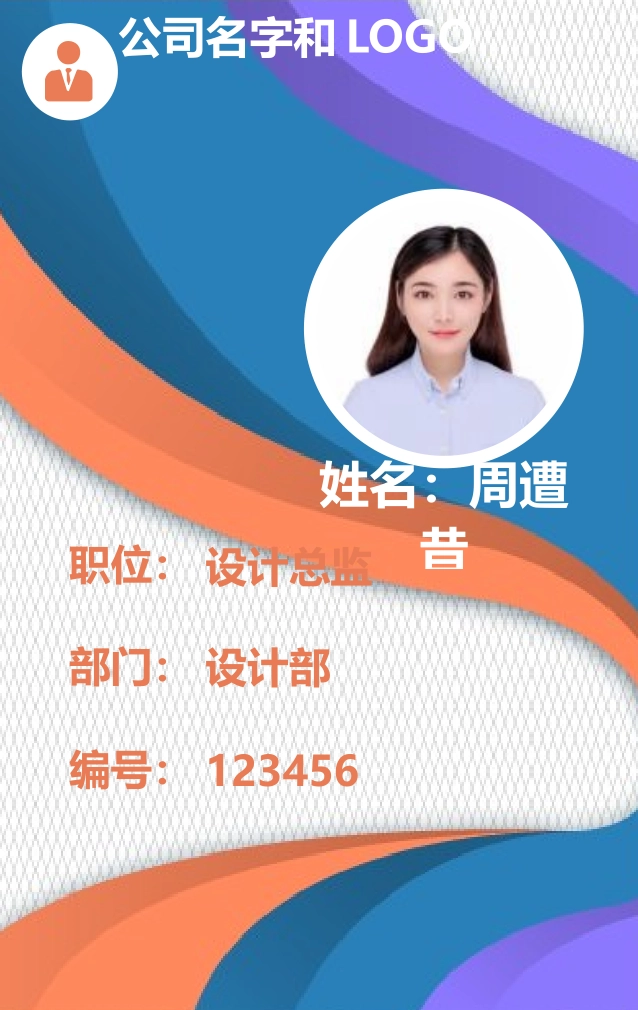 【胸卡管理】工作证胸牌吊牌工牌工卡进出证_第1页