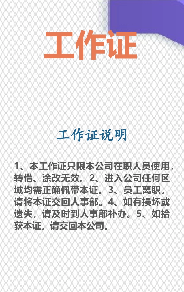 【胸卡管理】工作证胸牌吊牌工牌工卡进出证_第2页