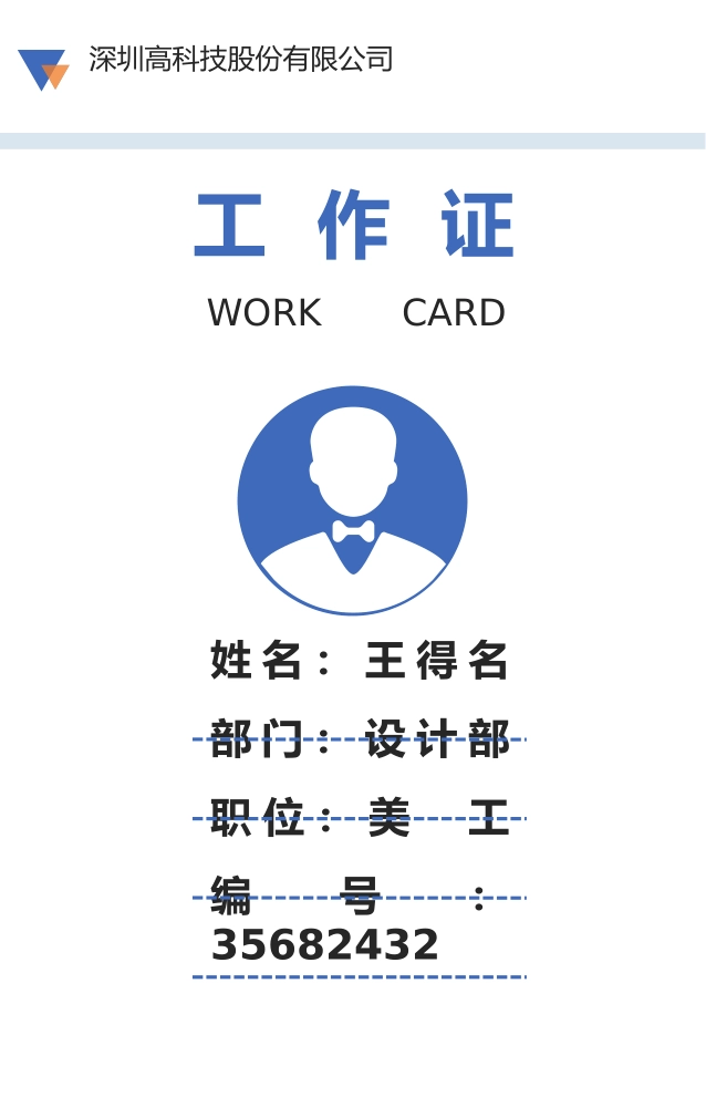 【胸卡管理】极简通用工作证_第1页