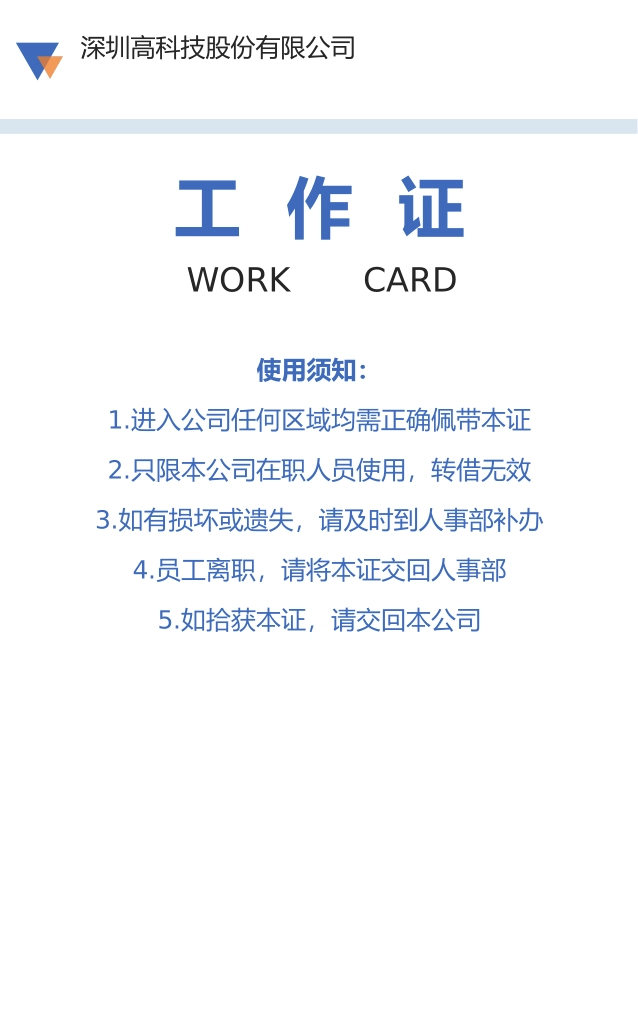 【胸卡管理】极简通用工作证_第2页