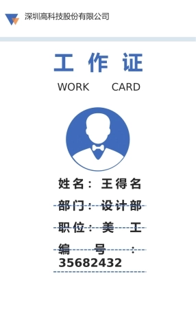 【胸卡管理】极简通用工作证