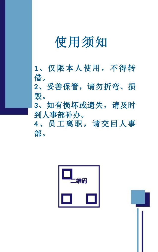 【胸卡管理】简约工作证工作牌_第2页