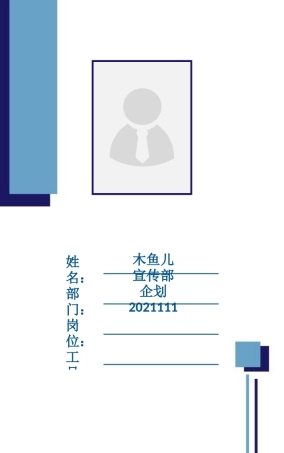 【胸卡管理】简约工作证工作牌