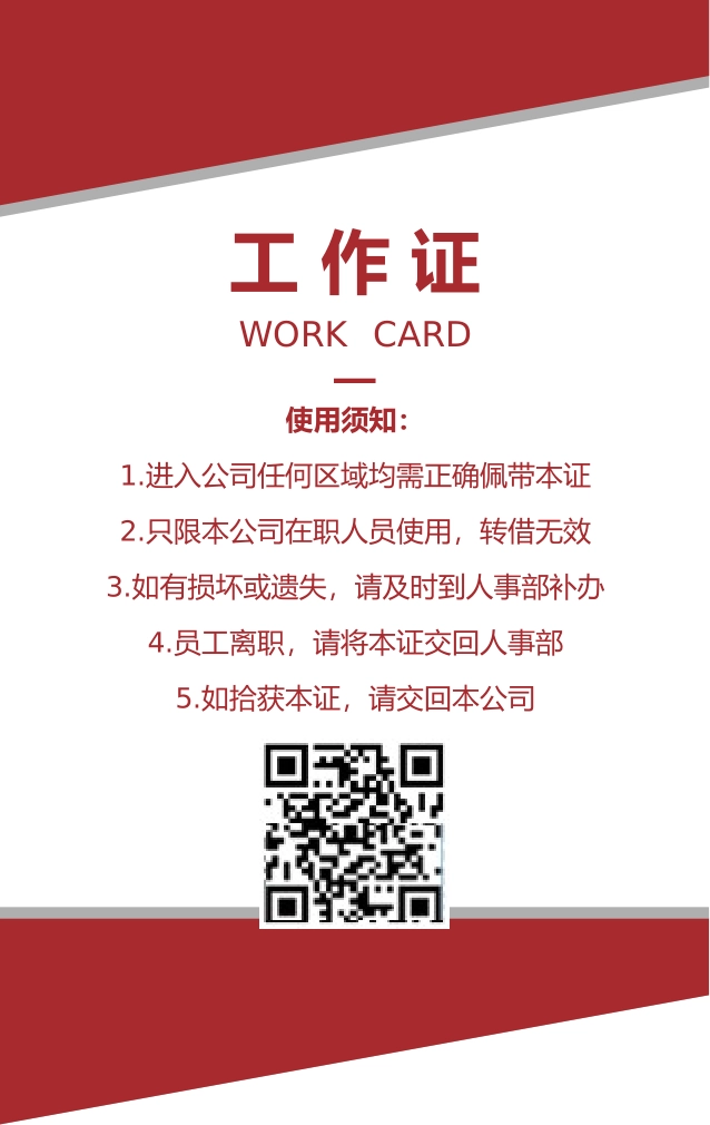 【胸卡管理】商务工作证_第2页