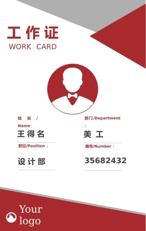 【胸卡管理】商务工作证