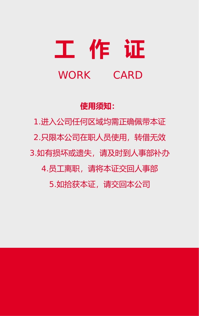 【胸卡管理】商务黑红工作证_第2页