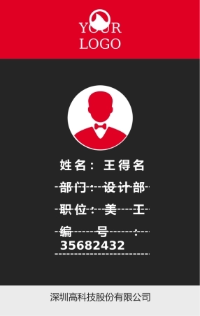 【胸卡管理】商务黑红工作证