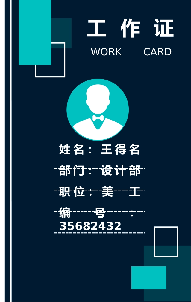 【胸卡管理】商务通用工作证_第1页