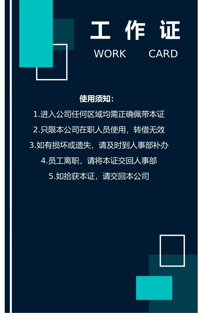 【胸卡管理】商务通用工作证_第2页