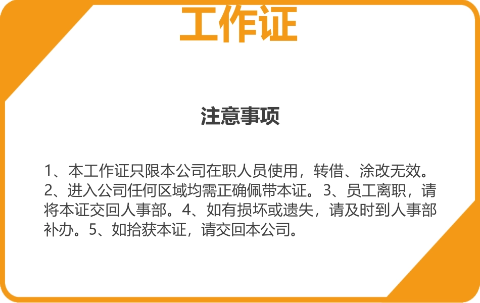 【胸卡管理】员工胸牌吊牌_第2页