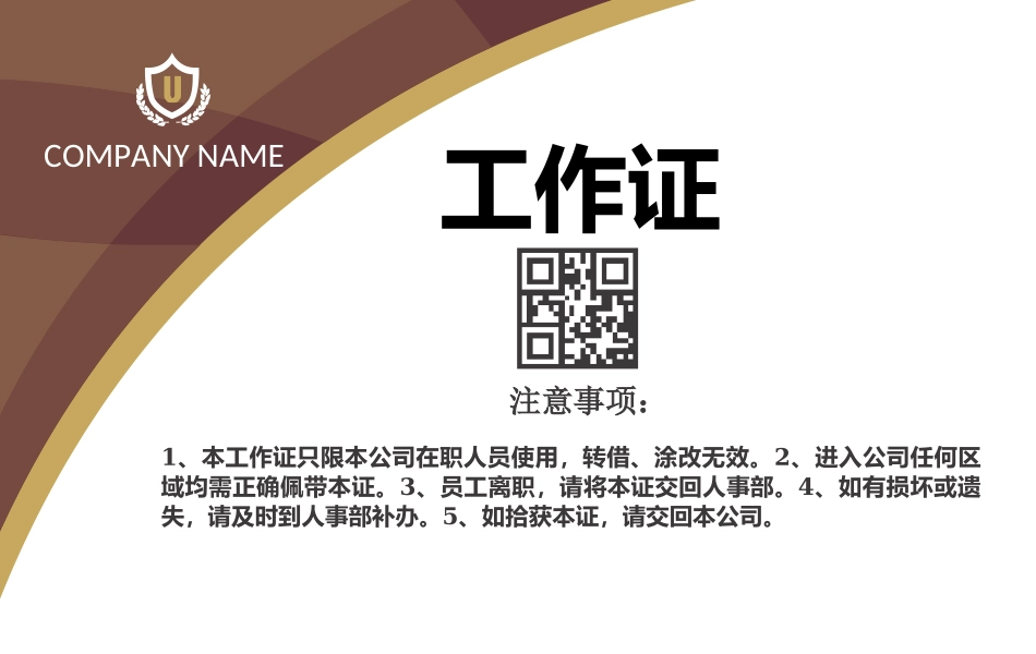 【胸卡管理】作证 胸牌 吊牌 工牌_第2页