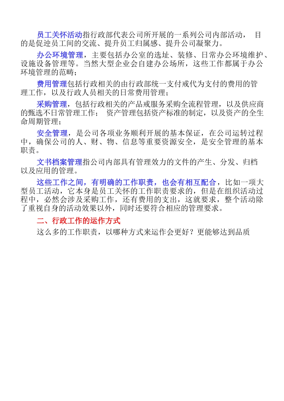【行政体系】办公室行政包括哪些事项?_第2页
