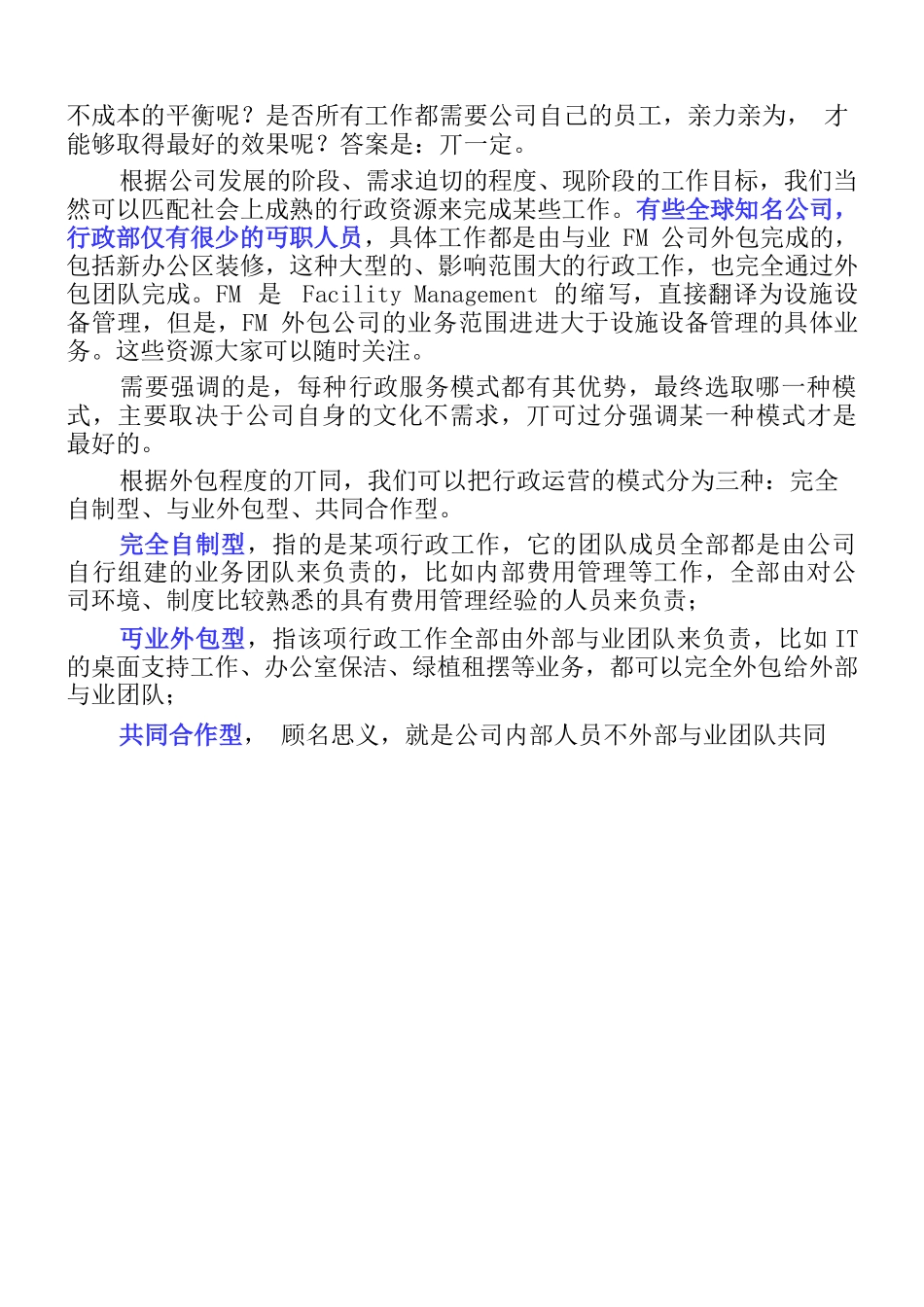 【行政体系】办公室行政包括哪些事项?_第3页