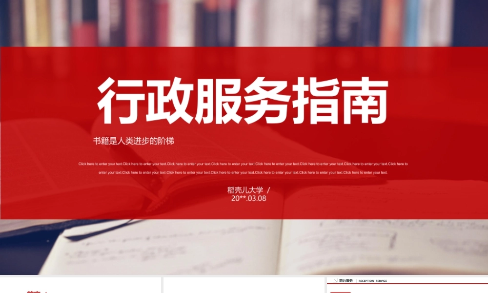 【行政体系】公司行政服务指南(模板)