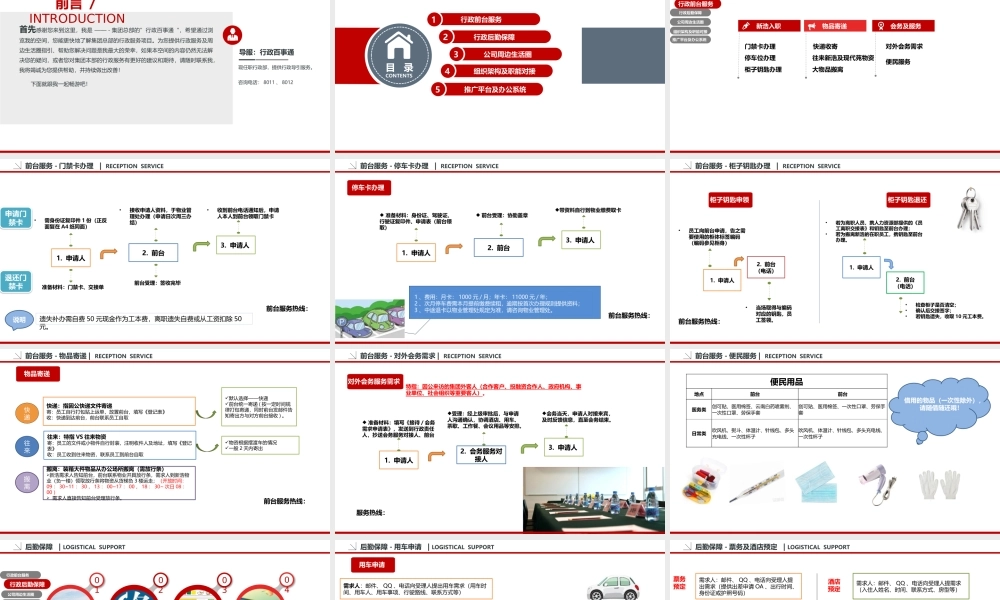 【行政体系】公司行政服务指南(模板)