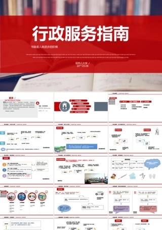 【行政体系】公司行政服务指南(模板)