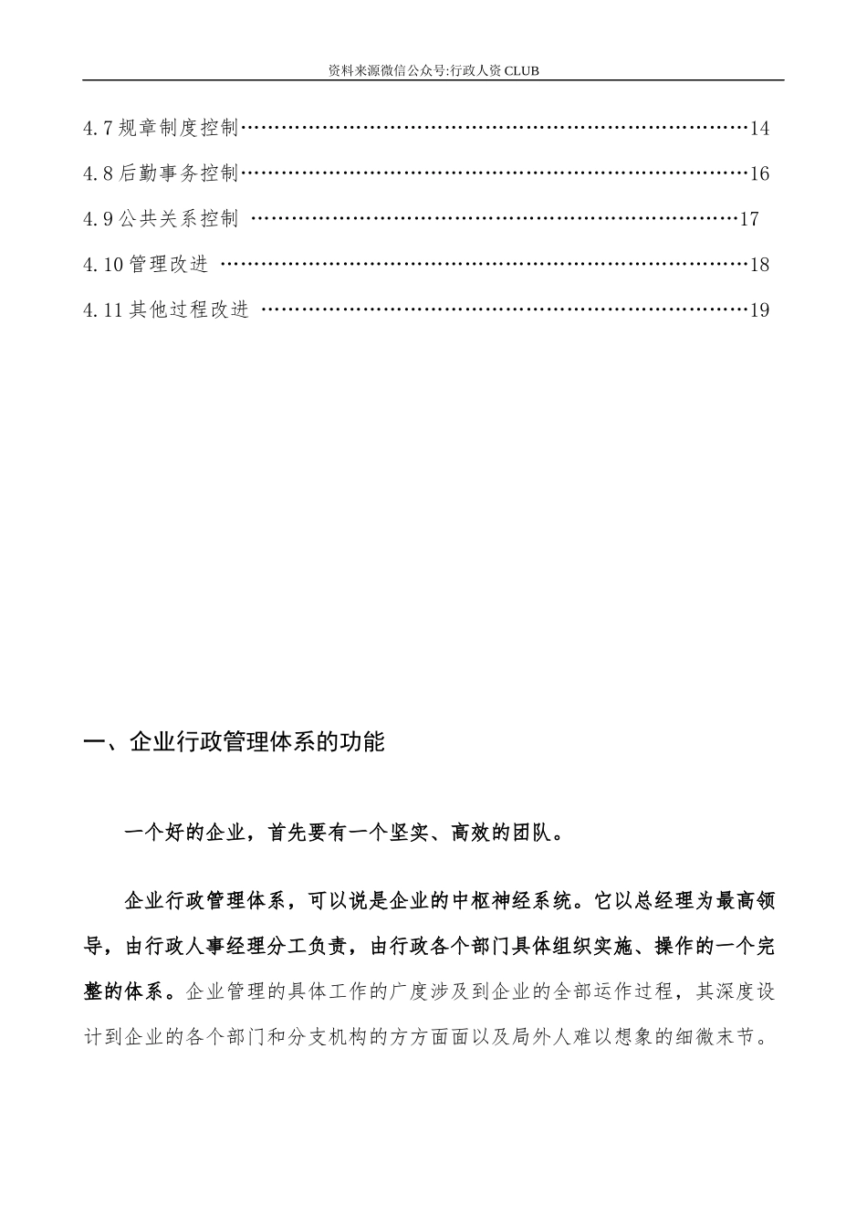 【行政体系】公司行政管理体系手册_第3页
