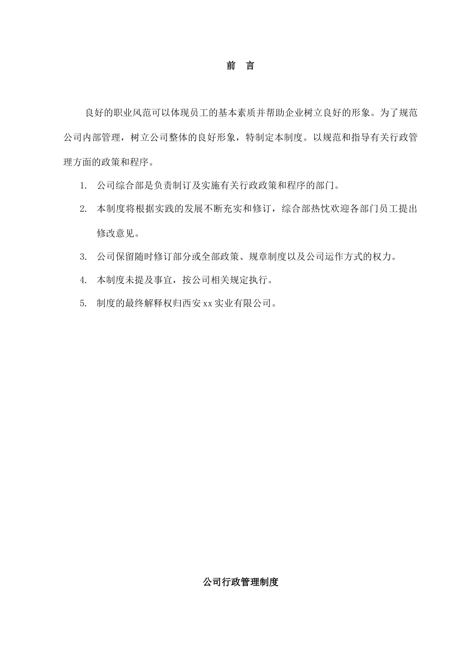 【行政体系】公司行政管理制度汇编_第3页