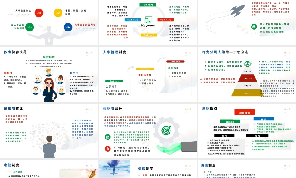 【行政体系】企业公司规章制度员工