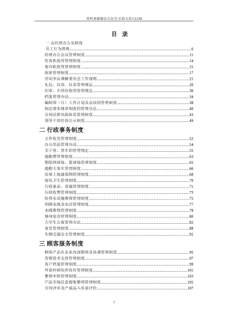【行政体系】企业管理制度汇编(完全版)