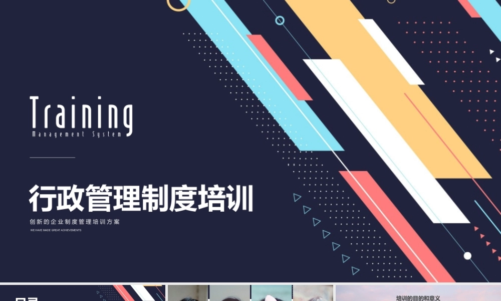 【行政体系】企业行政管理制度培训