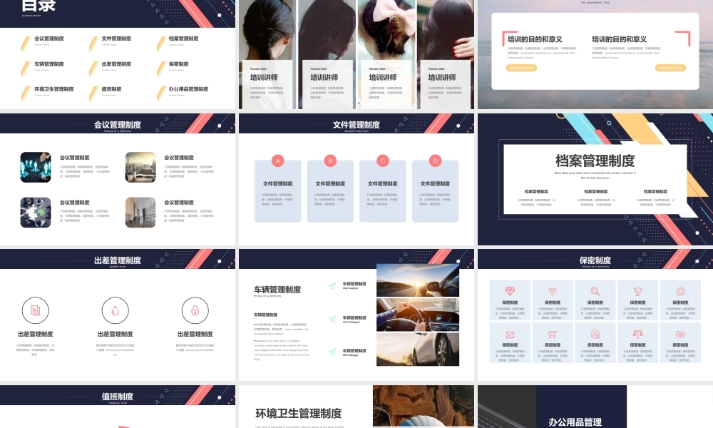 【行政体系】企业行政管理制度培训