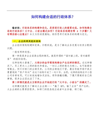 【行政体系】如何构建合适的行政体系？