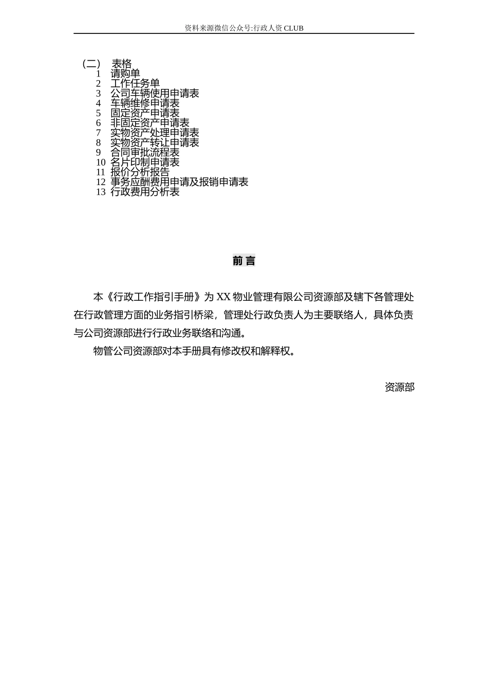 【行政体系】行政工作手册_第2页