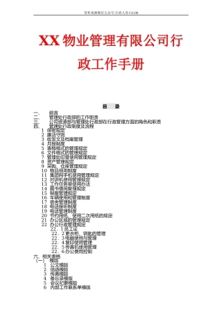 【行政体系】行政工作手册
