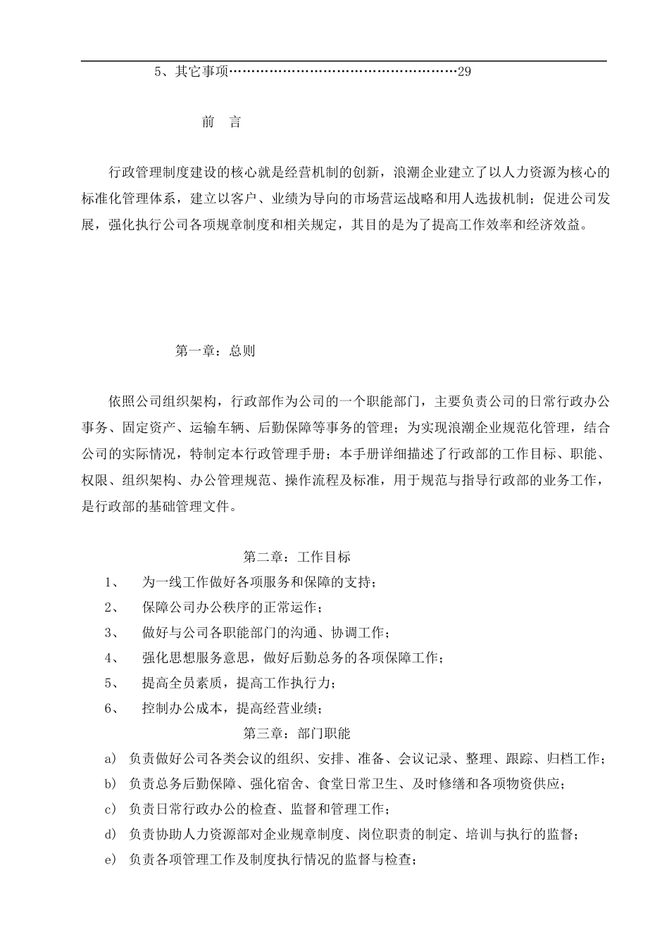 【行政体系】行政管理手册_第3页