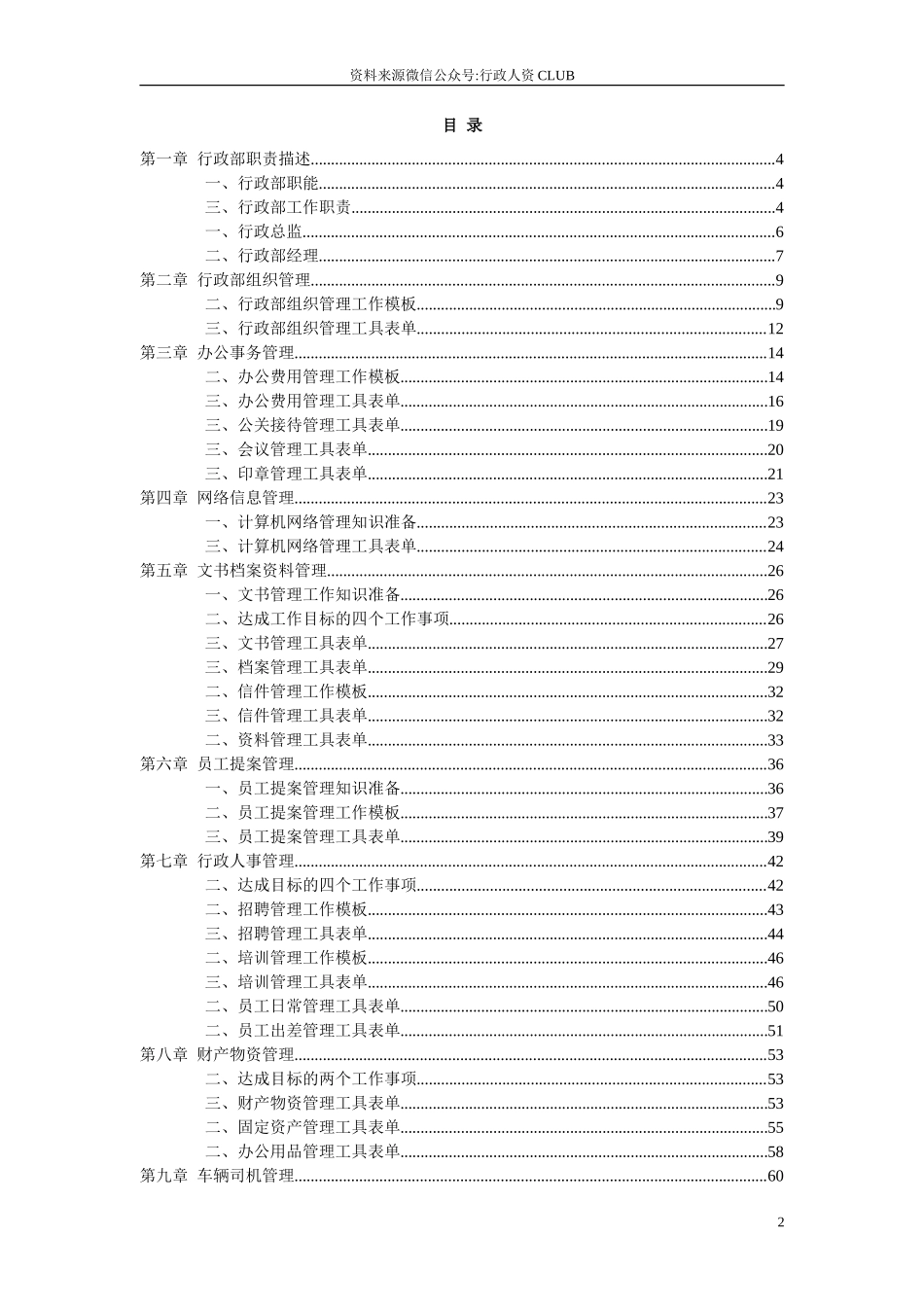 【行政体系】行政管理职位工作手册_第2页
