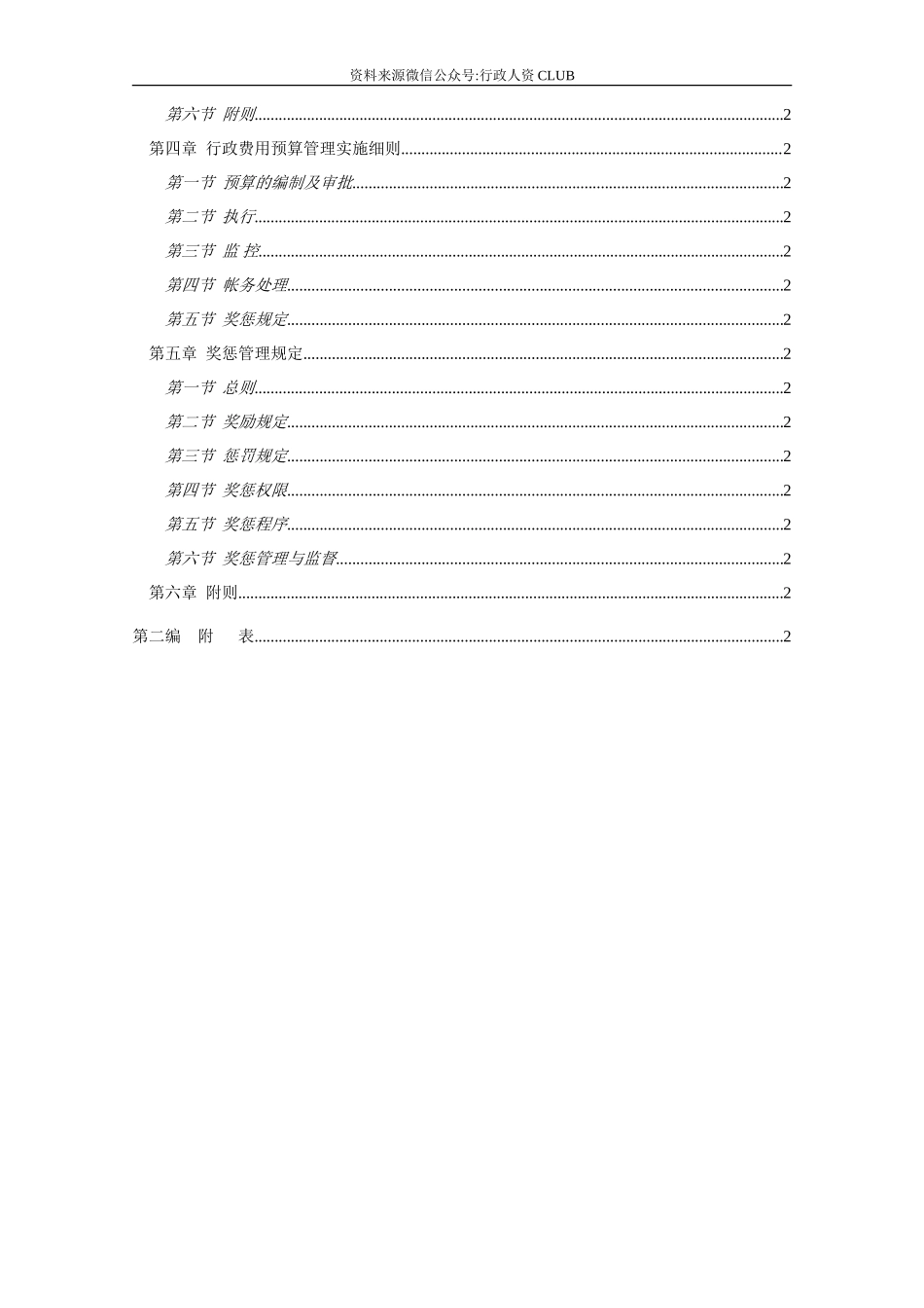 【行政体系】行政管理制度(世界500强中国企业)_第3页