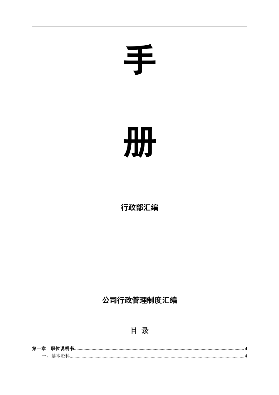 【行政体系】行政管理制度汇编_第2页