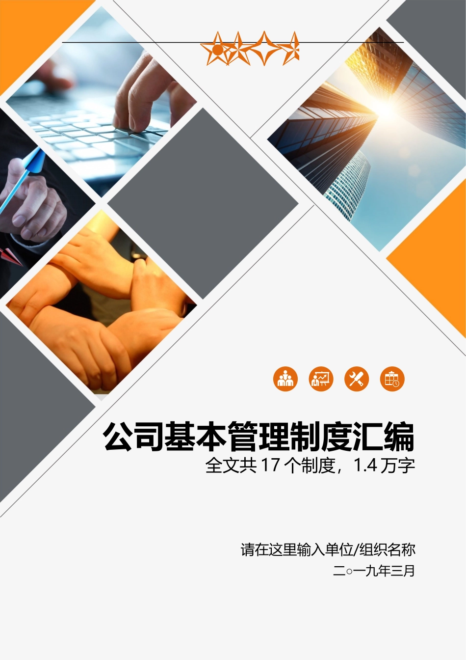 【行政体系】行政管理制度模板汇编_第1页