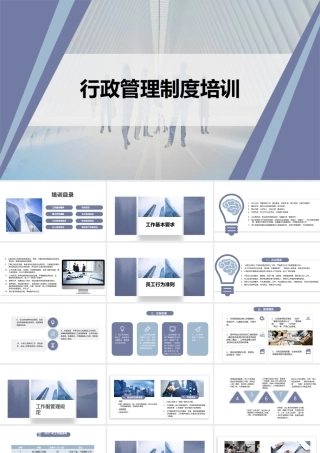 【行政体系】行政管理制度培训