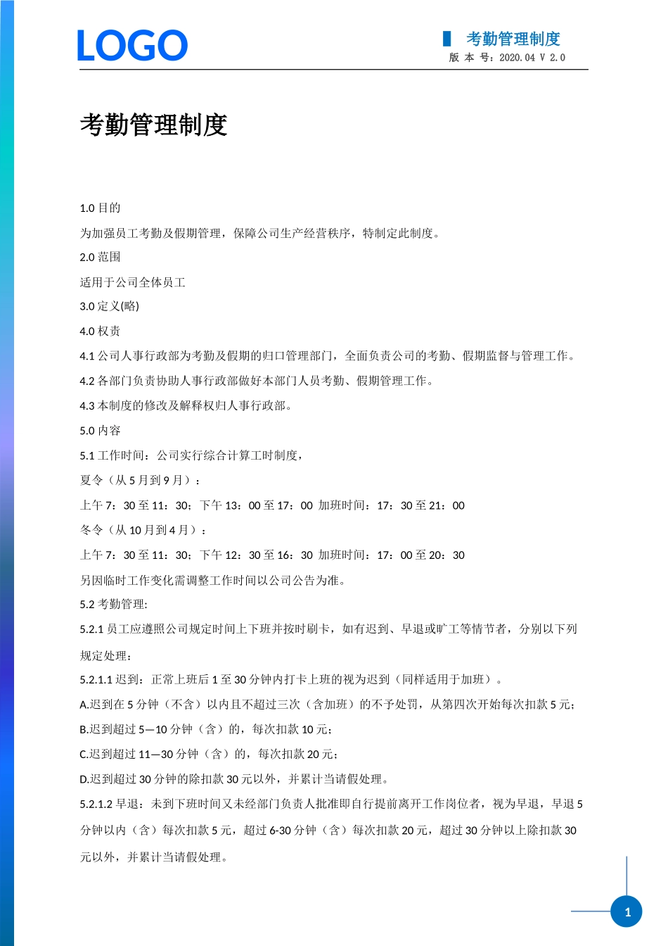 【行政体系】行政规章制度汇编_第3页