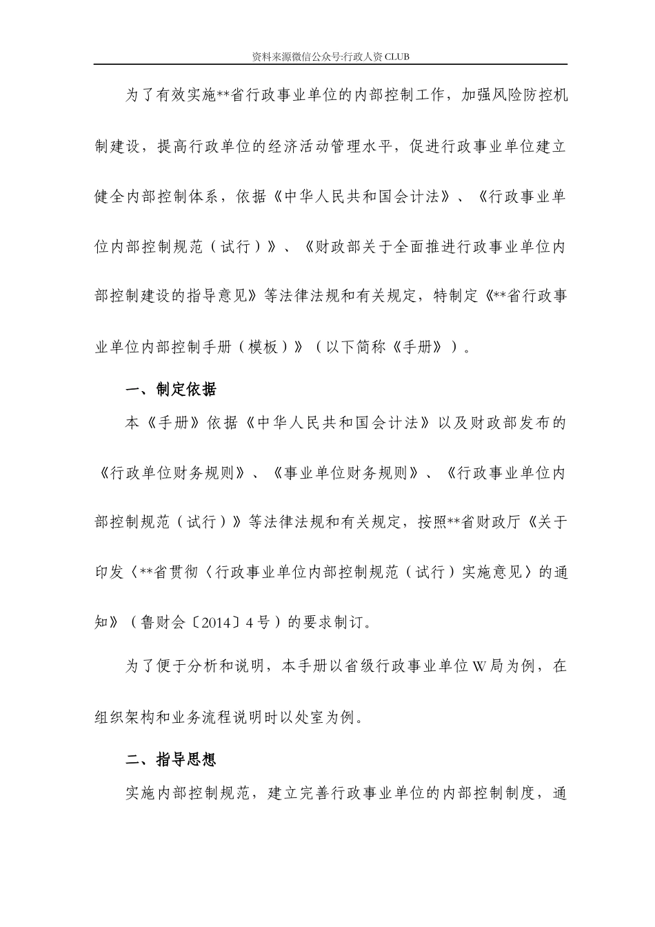 【行政体系】行政事业单位内部控制手册_第2页