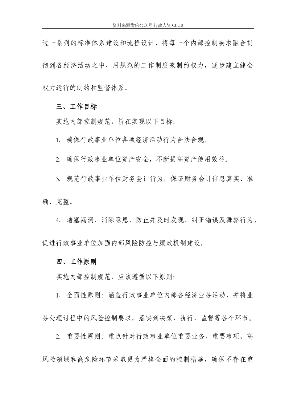 【行政体系】行政事业单位内部控制手册_第3页
