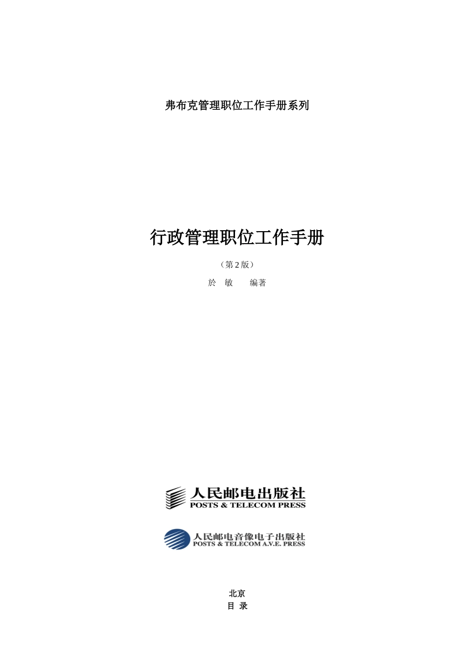 【行政体系】行政职位手册_第1页