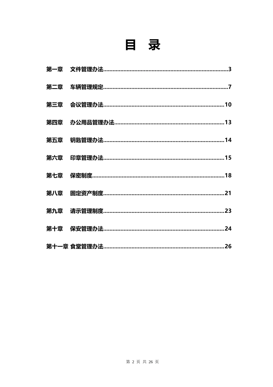 【行政体系】行政制度_第2页