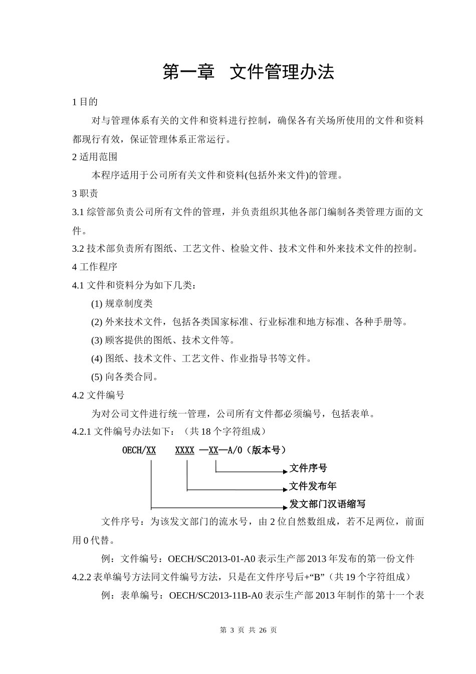 【行政体系】行政制度_第3页