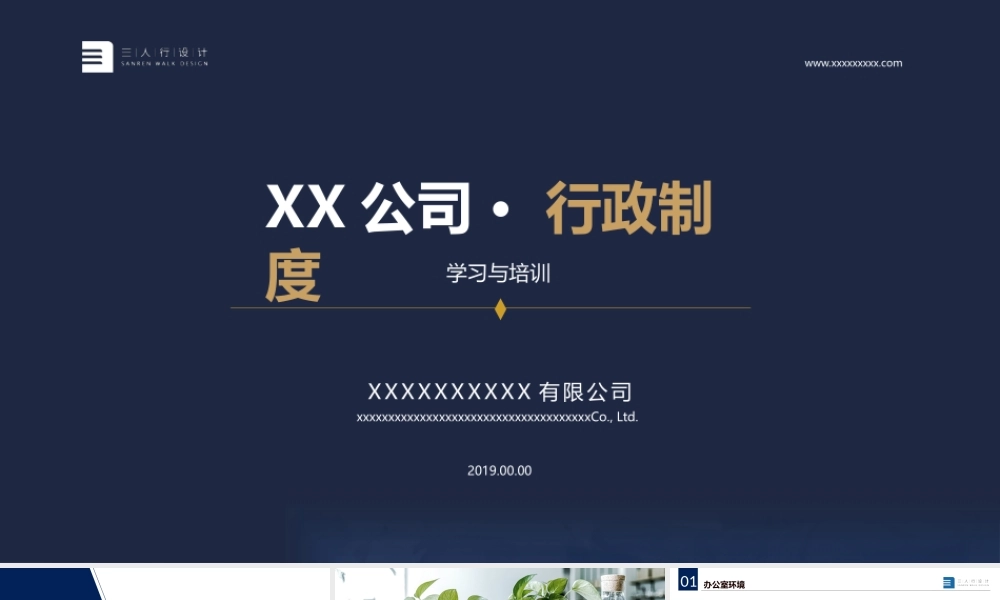 【行政体系】行政制度PPT模板 - 副本