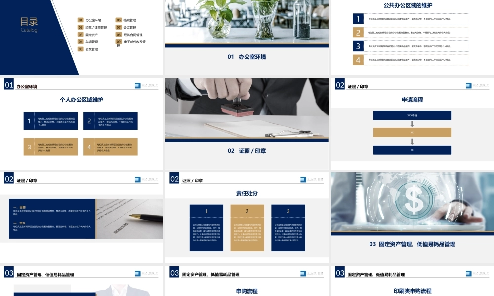 【行政体系】行政制度PPT模板 - 副本