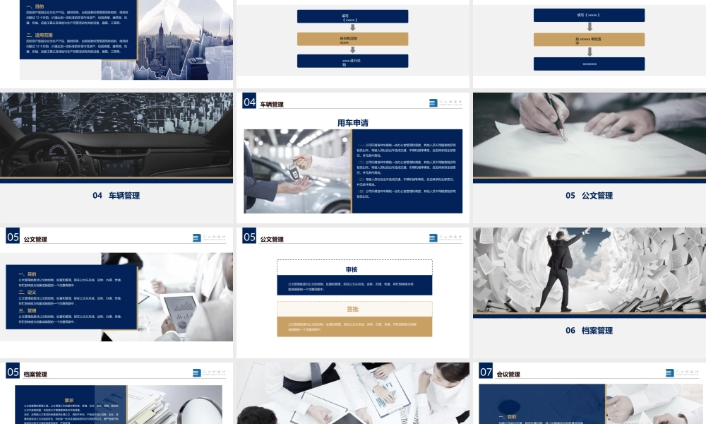 【行政体系】行政制度PPT模板 - 副本