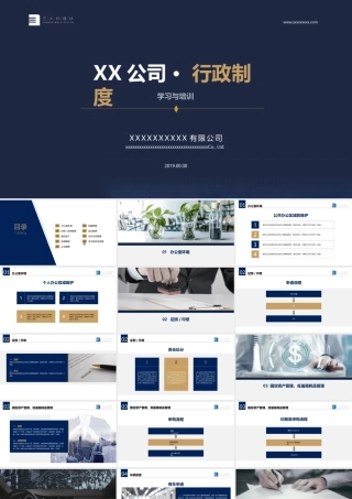 【行政体系】行政制度PPT模板 - 副本