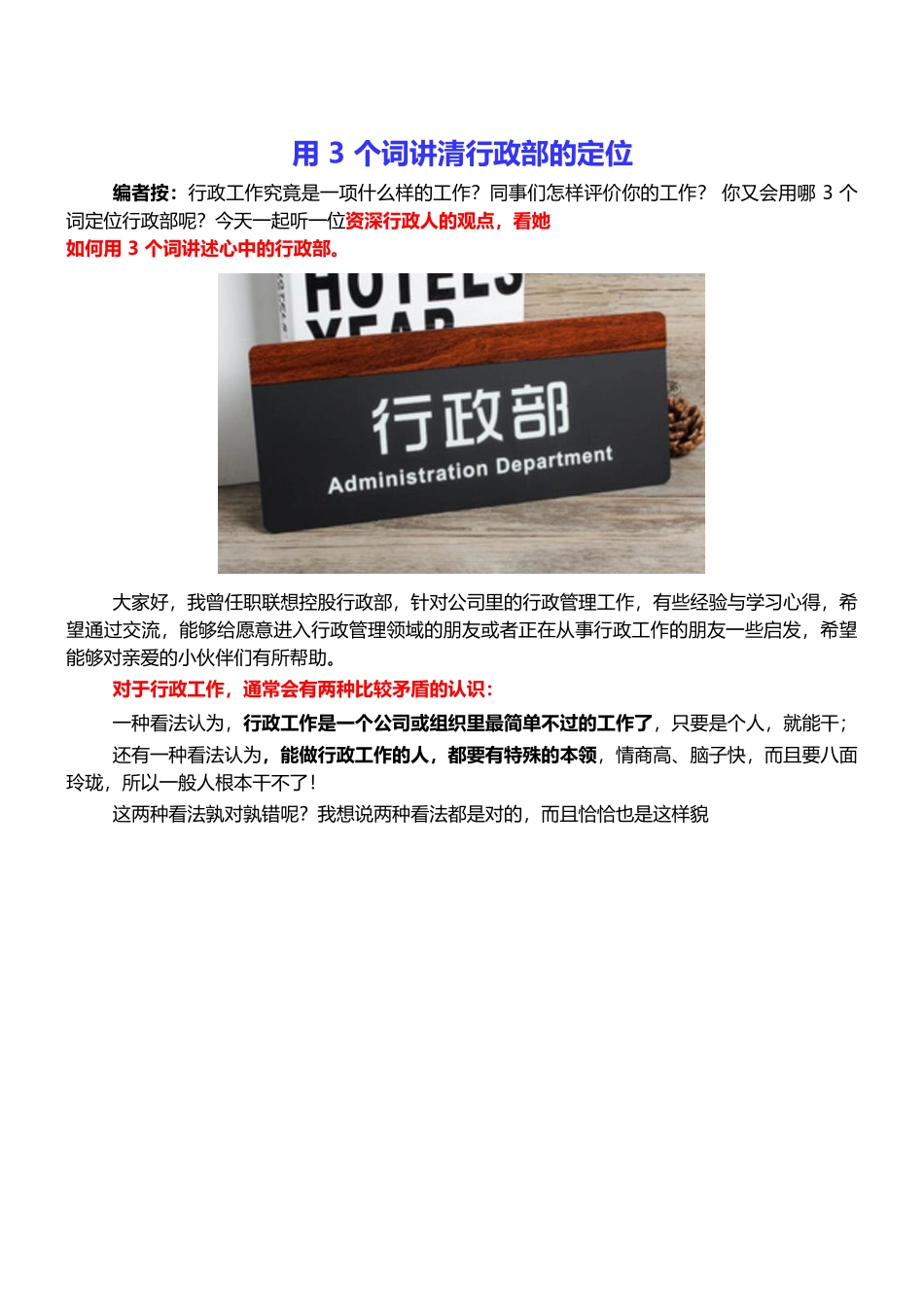 【行政体系】用3个词讲清行政部的定位_第1页